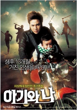 Streaming Baby and Me 2008